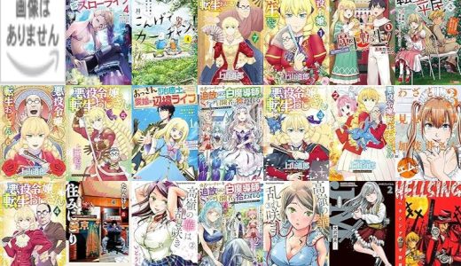 【人気漫画セール/全50冊】『外科医キアラは死亡フラグを許さない ～死人だらけのシナリオは、前世の知識で書きかえます～』『異世界クラフトぐらし～自由気ままな生産職のほのぼのスローライフ～ ：』『こんげでカーチャン！ 鳥取で子育て始めました』など