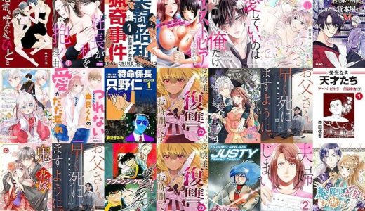 【漫画無料セール/全50冊】『名前も呼ばないあのひとと』『社長が私を抱く理由』『実録昭和猟奇事件』など