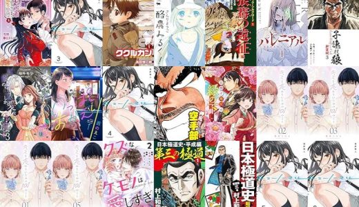 【漫画無料セール/全50冊】『ヤンデレ系乙女ゲーの世界に転生してしまったようです』『ニューノーマル』『ククルカン 史上最大の作戦 新装版』など