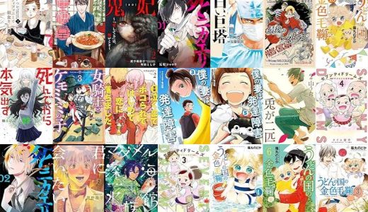 【新潮社漫画セール/全50冊】『いつかティファニーで朝食を』『鹿楓堂よついろ日和 : バンチコミックス』『鬼妃～「愛してる」は、怖いこと～』など