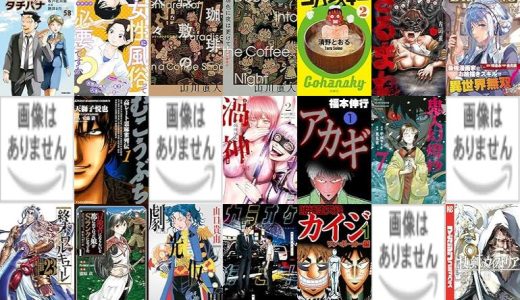 【人気漫画セール/全50冊】『めしばな刑事タチバナ [もっとホットドッグ]』『真・女性に風俗って必要ですか？～女性用風俗店の裏方やったら人生いろいろ変わった件～』『珈琲桟敷の人々 シリーズ小さな喫茶店』など