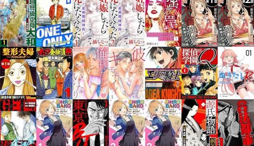 【漫画1円セール/全50冊】『超弩級空母大和 愛蔵版』『ONE＆ONLY～ワンアンドオンリー～ 愛蔵版』『妊娠したら死にたくなった～産褥期精神病～ 分冊版』など