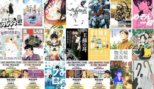 【小学館漫画セール/全50冊】『闇金ウシジマくん』『ひらやすみ』『この世は戦う価値がある』など