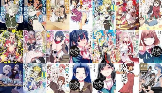 【一迅社漫画セール/全50冊】『落ちこぼれ衛士見習いの少年。最強最悪の暗殺者。:』『砂魔法で砂の王国を作ろう ～砂漠に追放されたから頑張って祖国以上の国家を建ててみた～:』『おくさまが生徒会長！:』など