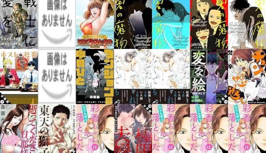 【漫画108円セール/全50冊】『戦士に愛を ：』『伝説のハニートラッパー 凪原3姉妹の案件 分冊版 ：』『夏の魔物 分冊版 ：』など