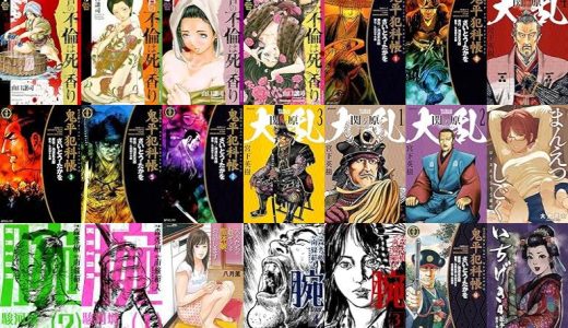 【リイド社漫画セール/全50冊】『江戸の不倫は死の香り』『鬼平犯科帳』『大乱 関ヶ原』など