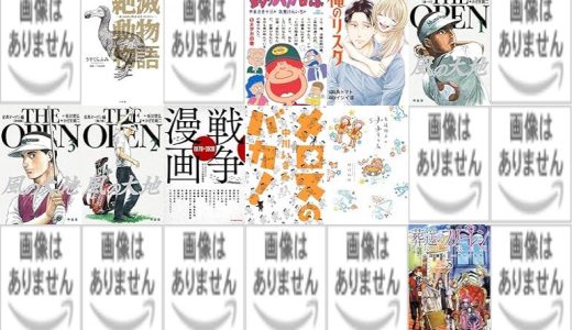 【小学館漫画セール/全50冊】『暗殺後宮～暗殺女官・花鈴はゆったり生きたい～』『絶滅動物物語』『化けの皮のヒトバケ』など