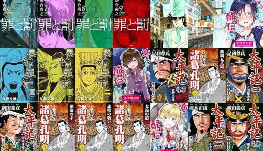 【漫画33円セール/全50冊】『罪と罰 ：』『ザ・シェフ』『恋したので配信してみた』など