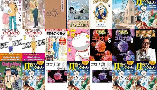 【扶桑社漫画セール/全48冊】『生きづらい子をあきらめない マンガでわかる境界知能とグレーゾーンの子どもたち』『孤独のグルメ』『ｕｓａｏ漫画』など