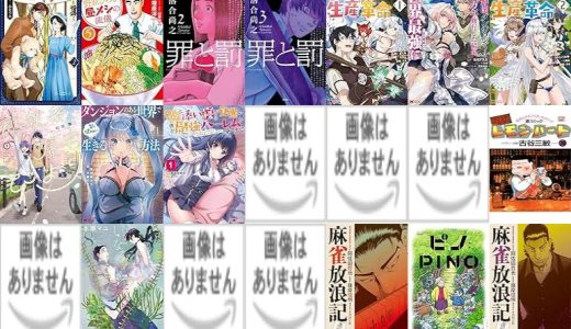 【双葉社漫画セール/全50冊】『きみは謎解きのマシェリ ：』『野原ひろし 昼メシの流儀 ：』『罪と罰 ：』など