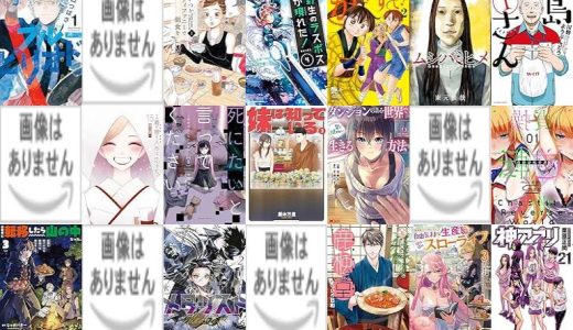 【人気漫画セール/全50冊】『ブルーピリオド』『石神戦記 ：』『いつかティファニーで朝食を』など