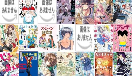 【双葉社漫画セール/全50冊】『石神戦記 ：』『島さん ：』『なごみ吸血鬼のこごみさん ：』など
