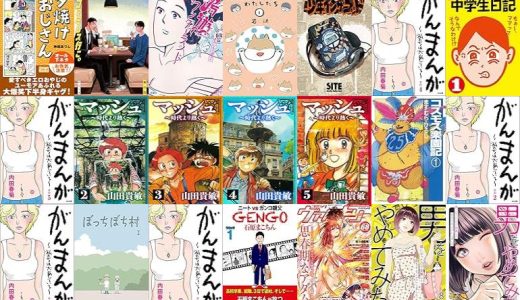 【漫画98円セール/全50冊】『夕焼けおじさん』『ファミレス行こ。』『湯遊ワンダーランド』など