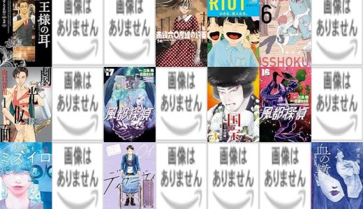 【小学館漫画セール/全50冊】『王様の耳』『東京最低最悪最高！』『ヨシダ檸檬ドロップス』など