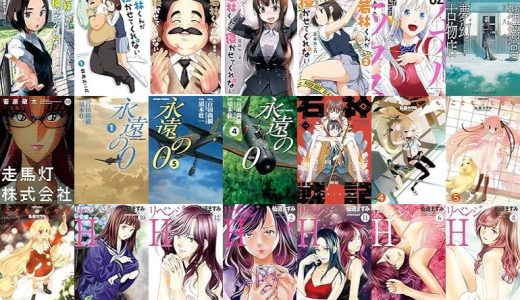 【漫画33円セール/全50冊】『若林くんが寝かせてくれない ：』『こえでおしごと！！ ：』『瑠璃宮夢幻古物店 ：』など