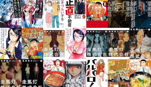 【人気漫画セール/全50冊】『野生のラスボスが現れた！ -黒翼の覇王-』『生きづらい子をあきらめない マンガでわかる境界知能とグレーゾーンの子どもたち』『正直不動産』など