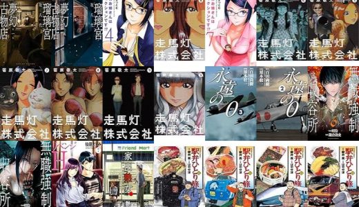【漫画33円セール/全50冊】『瑠璃宮夢幻古物店 ：』『このお姉さんはフィクションです！？ ： 4 このお姉さんはフィクションです!?』『走馬灯株式会社 ：』など