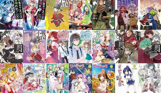 【アース・スター エンターテイメント漫画セール/全50冊】『野生のラスボスが現れた！ -黒翼の覇王-』『戦国小町苦労譚 現代女子、戦場ニ立ツ 5 戦国小町苦労譚』『てーきゅう』など