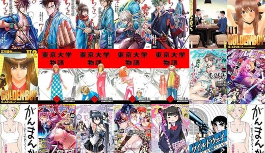 【漫画98円セール/全50冊】『ちるらん 新撰組鎮魂歌』『ファミレス行こ。』『GOLDEN BOY II 愛蔵版』など