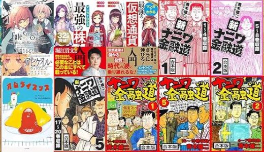 【漫画283円セール/全14冊】『山と食欲と私 : バンチコミックス』『Fate/Grand Order -Epic of Remnant- 亜種特異点Ⅳ 禁忌降臨庭園 セイレム 異端なるセイレム:』『マンガでわかる最強の株入門』など