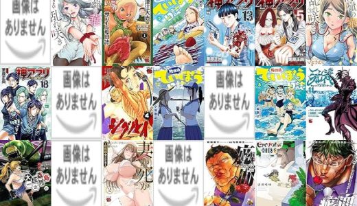 【秋田書店漫画セール/全50冊】『ニンジャスレイヤー キョート・ヘル・オン・アース』『高嶺の華は乱れ咲き』『織津江大志の異世界クリ娘サバイバル日誌』など