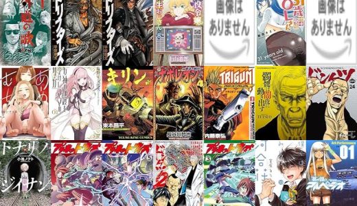 【少年画報社漫画セール/全50冊】『外道の歌』『ドリフターズ』『悪役令嬢転生おじさん』など