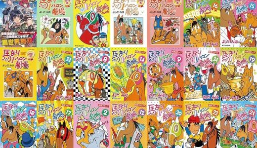 【漫画11円セール/全50冊】『ドローイング 最強漫画家はお絵描きスキルで異世界無双する！』『馬なり1ハロン劇場 ： 2018春』『馬なり1ハロン劇場 ：』など