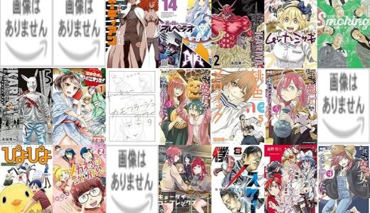 【少年画報社漫画セール/全50冊】『ふうふよきかな ～夫婦善哉～』『エルフとバイクと帝国地理調査員と』『ガーディアン』など