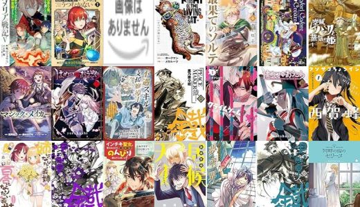 【マッグガーデン漫画セール/全50冊】『ロメリア戦記～伯爵令嬢、魔王を倒した後も人類やばそうだから軍隊組織する～』『魔導具師ダリヤはうつむかない～Dahliya Wilts No More～』『Colori Colore Creare』など