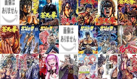 【コアミックス漫画セール/全50冊】『魔女大戦 32人の異才の魔女は殺し合う』『蒼天の拳』『北斗の拳』など