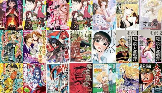 【漫画無料セール/全50冊】『信長の影武者に転生したけど、現代知識で本物より無双して天下獲った件』『江戸川西口あやかしクリニック』『恋のトリガー １～私の婚約者が危険な男だなんて聞いてません！～ 恋のトリガー～私の婚約者が危険な男だなんて聞いてません！～』など