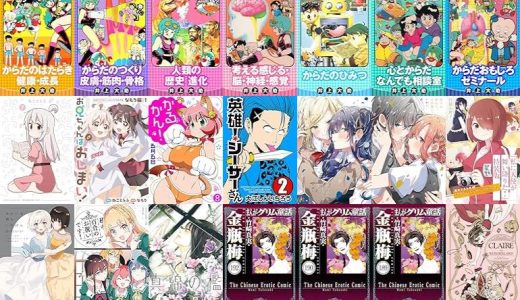 【漫画163円セール/全50冊】『人間のからだシリーズ 完全版』『「お兄ちゃんはおやすみ！」お兄ちゃんはおしまい！特装版小冊子電子版 お兄ちゃんはおしまい！ 小冊子』『お兄ちゃんはおしまい！ 公式アンソロジーコミックよりぬき版 なもり編:』など