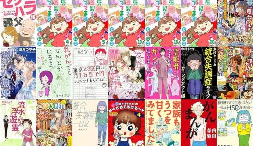 【ぶんか社漫画セール/全50冊】『セクハラ義父 ～ターゲットは育児中の私～』『口唇口蓋裂ちゃん、育ててます』『ごはん日和 Vol.24 屋台グルメ [雑誌]』など