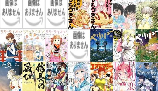 【白泉社漫画セール/全50冊】『ドカ食いダイスキ！ もちづきさん』『勇気あるものより散れ』『あらくさ忍法帖』など