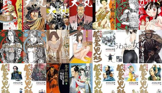 【リイド社漫画セール/全50冊】『江戸の不倫は死の香り』『大乱 関ヶ原』『ビジャの女王』など