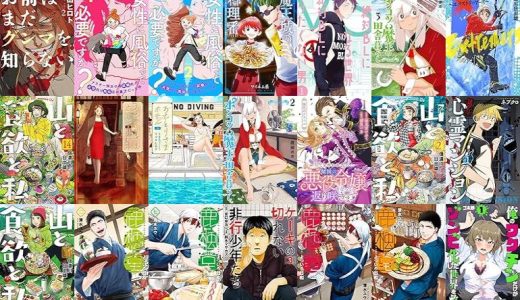 【新潮社漫画セール/全50冊】『お前はまだグンマを知らない』『女性に風俗って必要ですか？～アラサー独女の再就職先が女性向け風俗店の裏方だった件～』『魔王城の料理番 ～コワモテ魔族ばかりだけど、ホワイトな職場です～』など