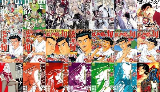 【漫画283円セール/全30冊】『山と食欲と私 : バンチコミックス』『裏切りは僕の名前を知っている』『喰いしん坊！』など