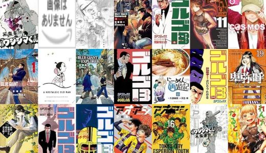 【小学館漫画セール/全50冊】『闇金ウシジマくん』『お嬢様系底辺ダンジョン配信者、迷惑系をボコったらバズって伝説になってますわ！？』『瞬きの音』など