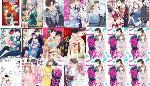 【漫画無料セール/全50冊】『稲尾くんと不愉快な仲間たち』『転生したらコボルトだったので、悪役令嬢に飼われてみた～もふもふペット枠から始まる異世界魔法生活～転生したらコボルトだったので、悪役令嬢に飼われてみた～もふもふペット枠から始まる異世界魔法生活～』『君のすべてを奪うから～俺様CEOと秘密の一夜から始まる夫婦遊戯～』など