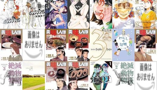 【小学館漫画セール/全50冊】『闇金ウシジマくん』『夏目アラタの結婚』『チラチラ』など