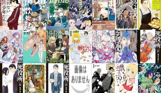 【新潮社漫画セール/全50冊】『ケーキの切れない非行少年たち : バンチコミックス』『山と食欲と私 : バンチコミックス』『Artiste : バンチコミックス』など