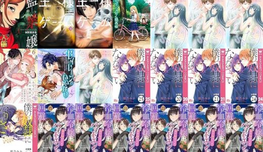 【漫画33円セール/全50冊】『監禁嬢 ：』『王様ゲーム ：』『きんぱつへきがん 関西版 ： 2 きんぱつへきがん 関西版』など