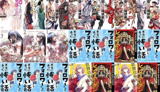 【漫画54円セール/全50冊】『江口くんは見逃さない』『テンゲン英雄大戦』『東京決闘環状戦』など