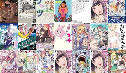 【漫画98円セール/全50冊】『琥珀の貴女』『セカイ、WORLD、世界』『永遠のケツ』など
