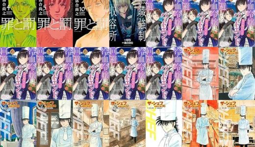 【漫画33円セール/全50冊】『罪と罰 ：』『無職強制収容所 ：』『冷血令嬢は、命を懸けてもバッドエンドを回避したい』など