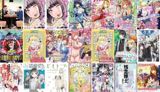 【漫画98円セール/全50冊】『ファミレス行こ。』『男をやめてみた～癌になったので女装して恋をすることにしました～』『コミックヴァルキリーWeb版Vol.』など