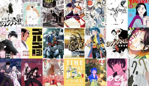 【小学館漫画セール/全50冊】『闇金ウシジマくん』『新装版 動物のお医者さん』『九条の大罪』など