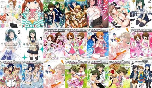 【漫画272円セール/全50冊】『ゆうべはお楽しみでしたね』『アイドルマスター relations:』『ツンデレをこじらせたまま三十路になりました』など