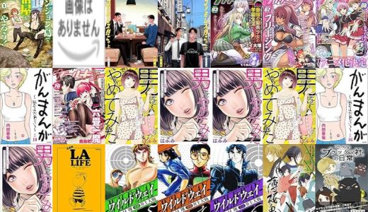 【漫画98円セール/全50冊】『ダンジョン島で宿屋をやろう！ 創造魔法を貰った俺の細腕繁盛記:』『ファミレス行こ。』『コミックヴァルキリーWeb版Vol.』など