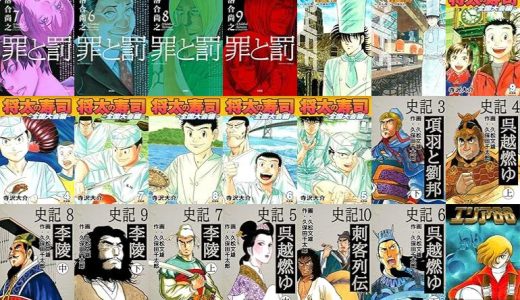 【漫画33円セール/全50冊】『罪と罰 ：』『ザ・シェフ』『将太の寿司 ～ 全国大会編 ～』など